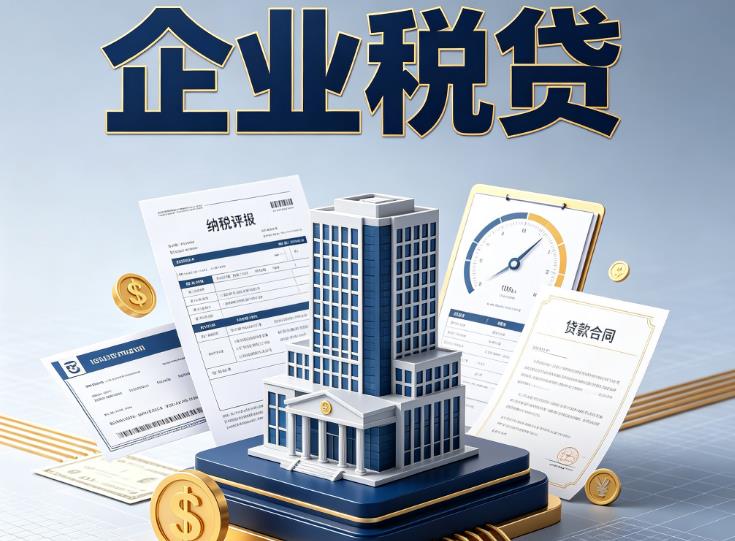 苏州吴中区企业税票贷款公司