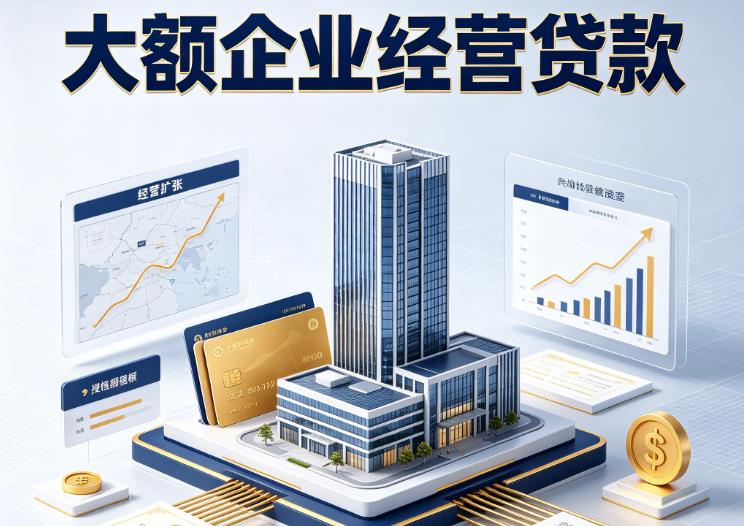 苏州吴中区企业税贷|苏州吴中区垫资代采|苏州吴中区大额企业贷款