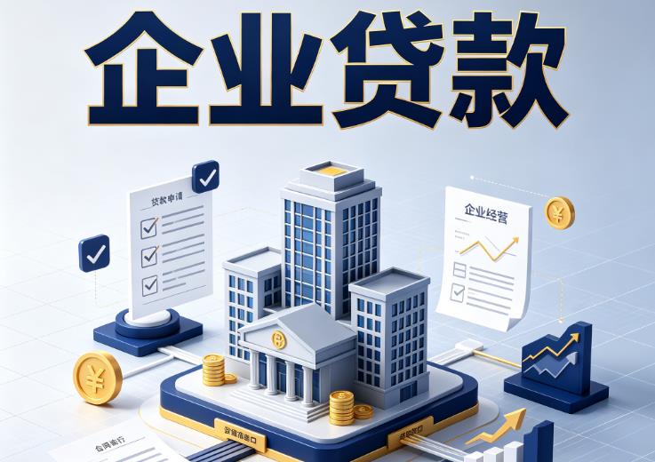 苏州吴中区企业贷款|苏州吴中区企业短拆过桥|苏州吴中区企业贸易增量
