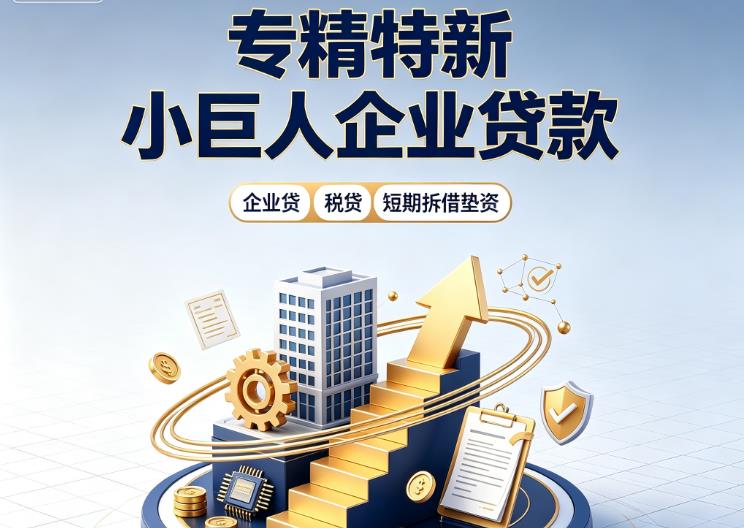 苏州吴中区企业发票贷|苏州吴中区法人企业贷款|苏州吴中区大额企业经营贷款